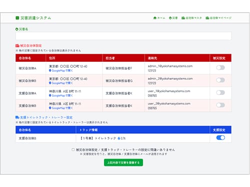 出動可能車両一覧画面