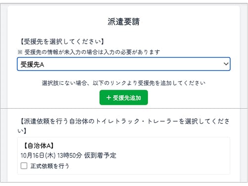 要請フォーム画面